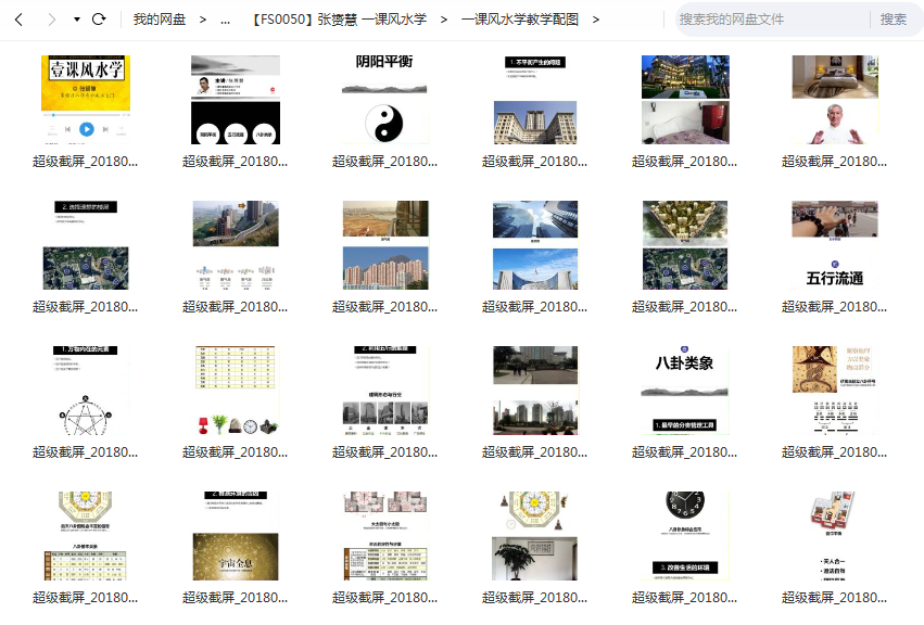 张赟慧 一课风水学