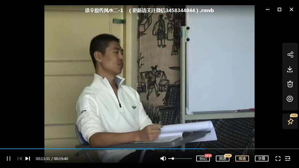 徐辛-原传风水中级函授光盘+资料46页pdf 百度云下载！