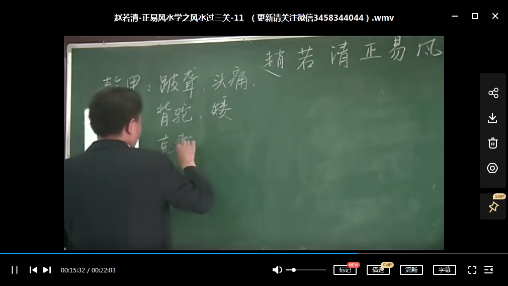 赵若清-正易风水学之风水过三关