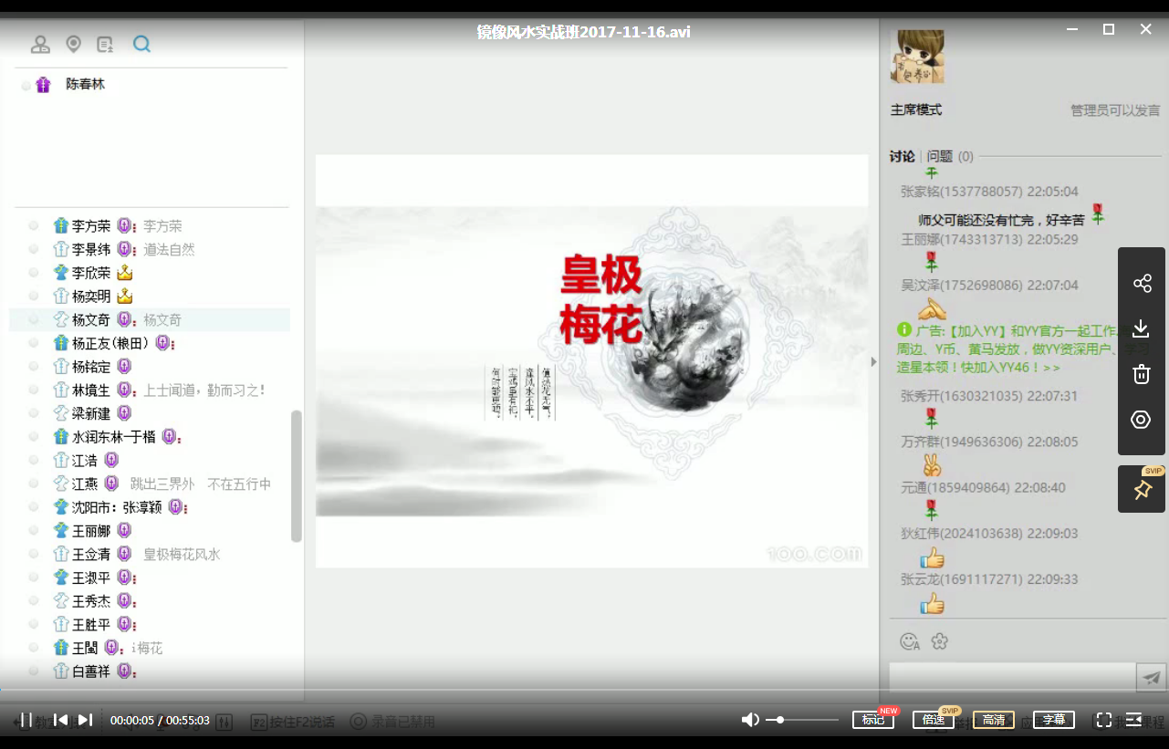 陈春林 2017+2018年境象风水 2套
