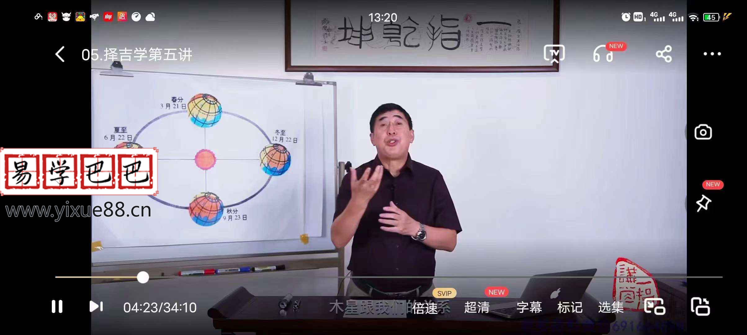 张一指择吉学31集