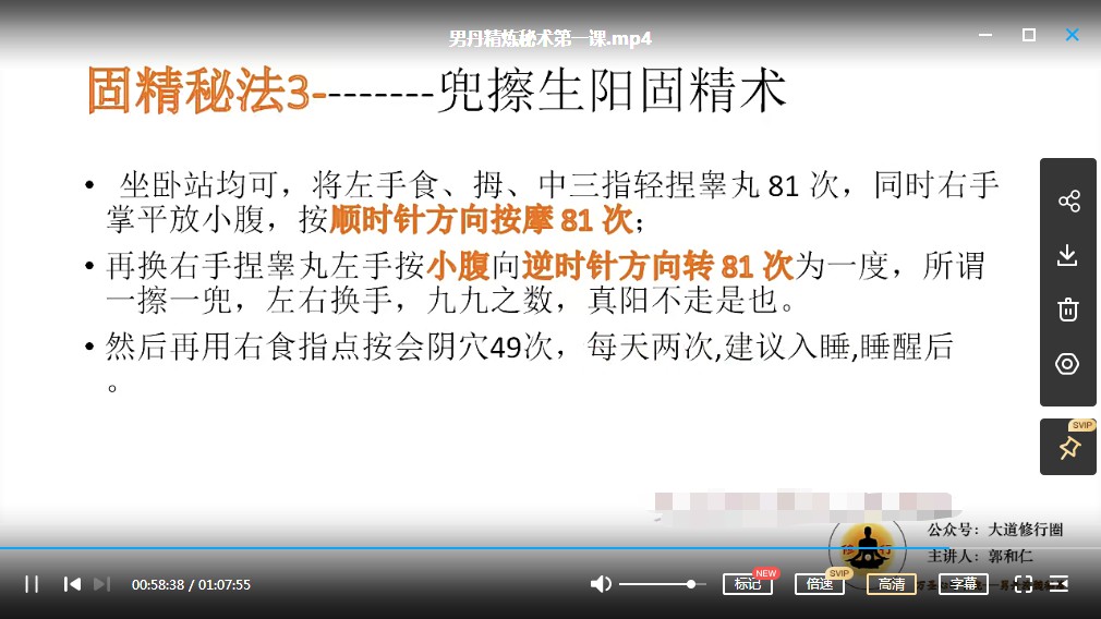 郭和仁男丹精炼秘术视频5集+5天直播课程录音