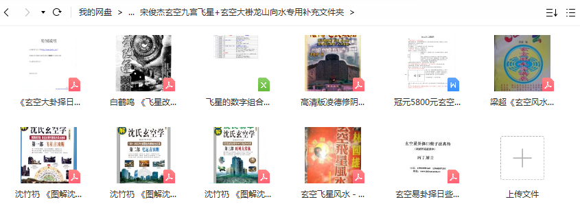 宋俊杰三元玄空九宫飞星阳宅风水秘传课程（增传杨公祖师爷玄空大褂—龙山向水绝技）