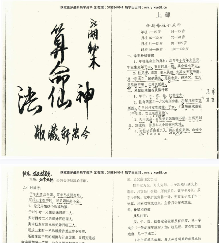 江湖秘本神仙算命法两册pdf 百度云下载