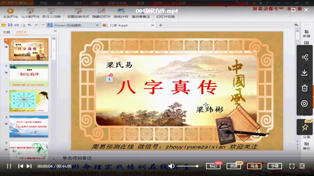 梁炜彬滴天髓内部特训26集视频 百度云下载！