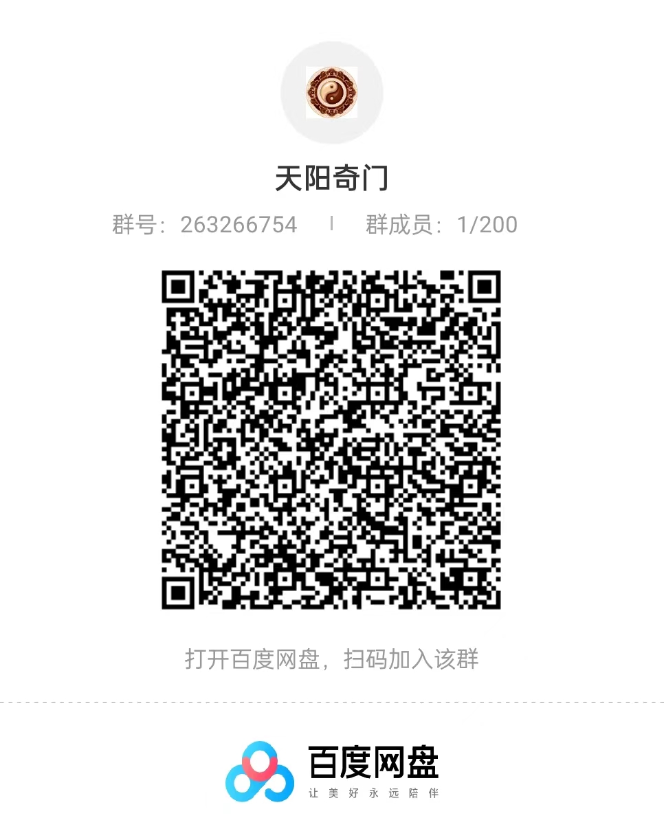 2021年《天阳奇门大师执业班》视频20集 百度云下载！