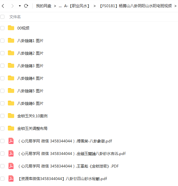 杨腾山八卦阴阳山水阳宅班视频课程+录音文档 送杨国正阳宅风水入门