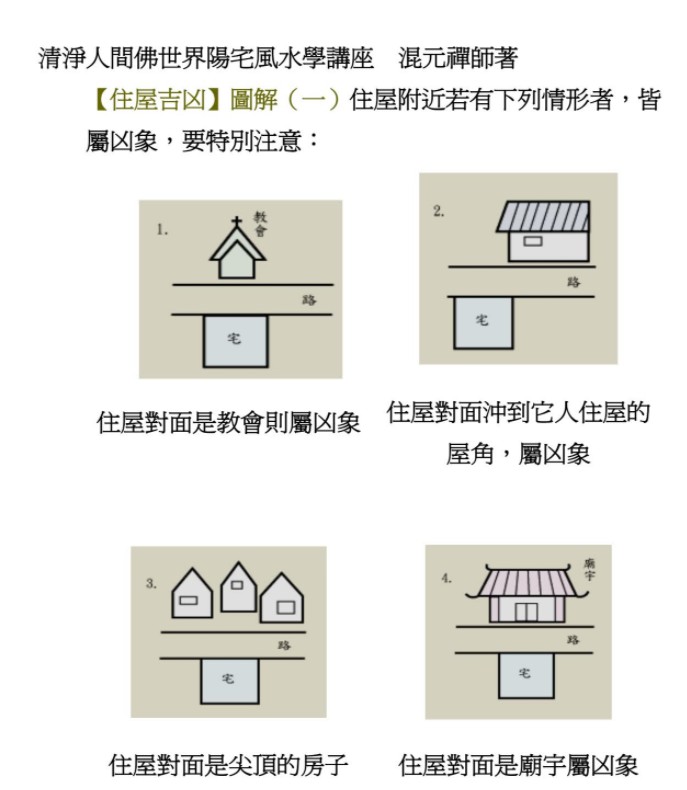 混元禅师-清境人间佛世界－阳宅风水.64页pdf 百度云免费下载