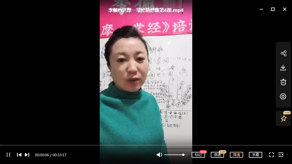 李佩袀达摩一掌经精修班直播12节