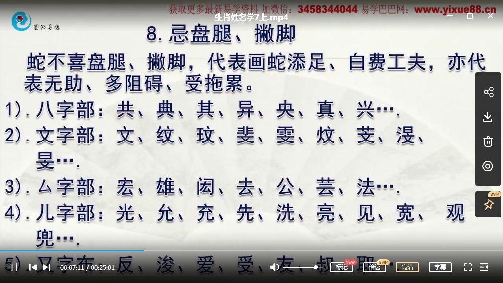 徐圆福生肖姓名学10集课程 百度云下载！