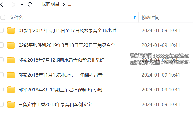 郭平2019年3月古法八宅风水和三角定律课程录音+2018年多期风水三角定律录音和笔记