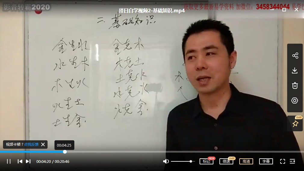 晓龙老师择日全套课程51集 夸克网盘下载