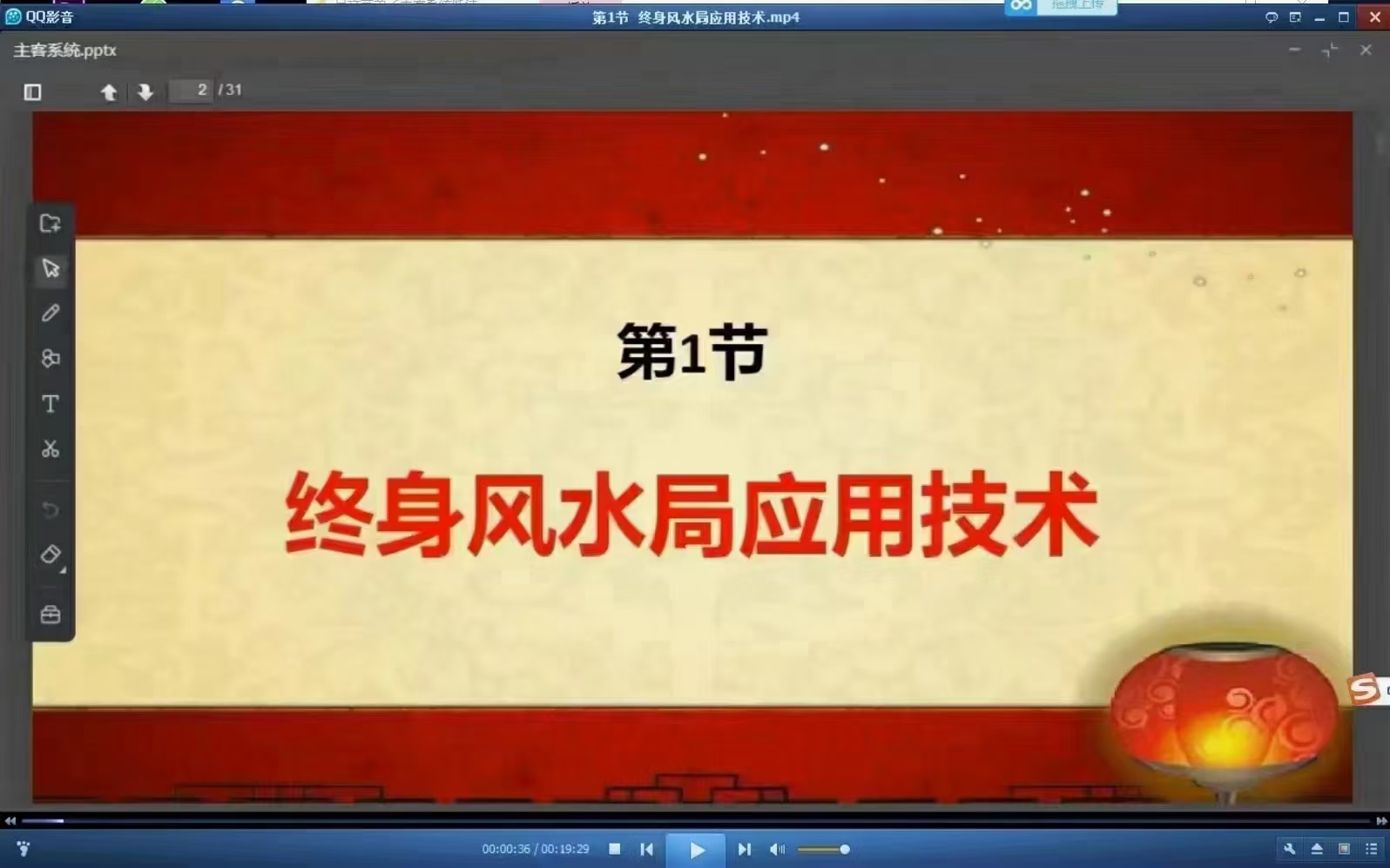 吕文艺大师弟子课程《主客系统断法》课程视频21集