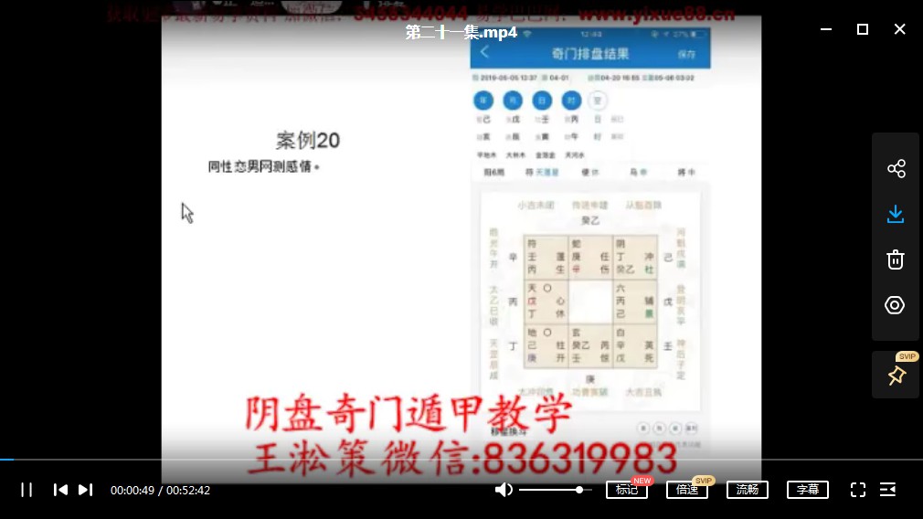 王淞策道长道家阴盘奇门2019年6月最新实战视频21集