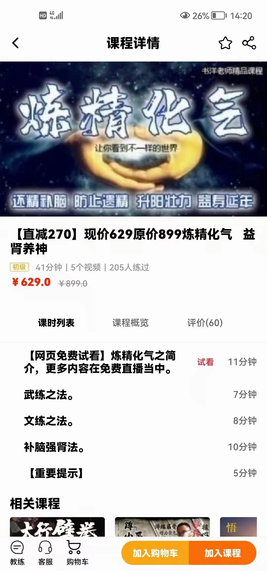 姜书‬洋（炼气化神+炼精化气+炼神还虚）三套合一