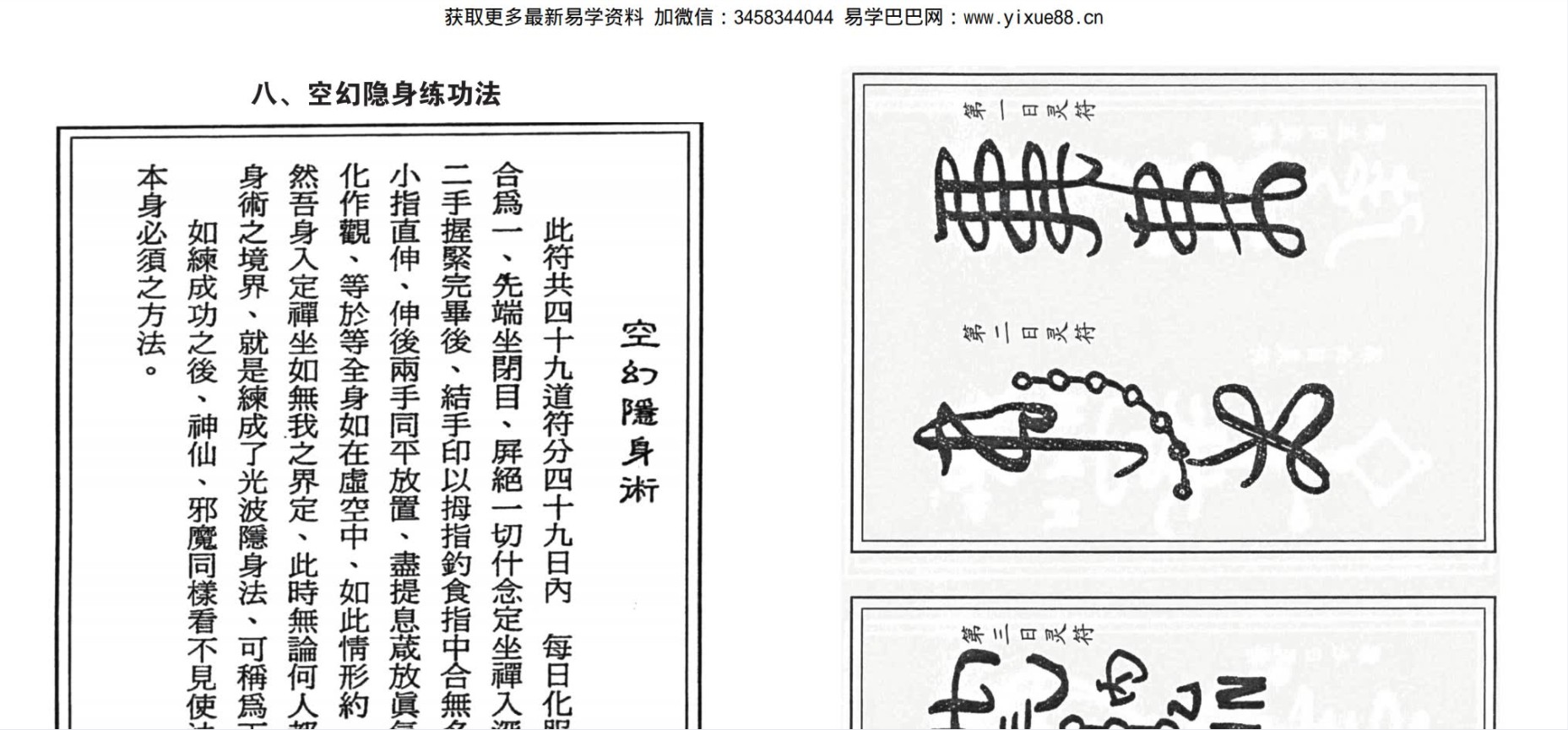 道门秘传改运术法正版