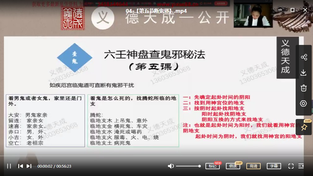 义德天成  六壬神盘（茶水费）8集视频 百度云下载！