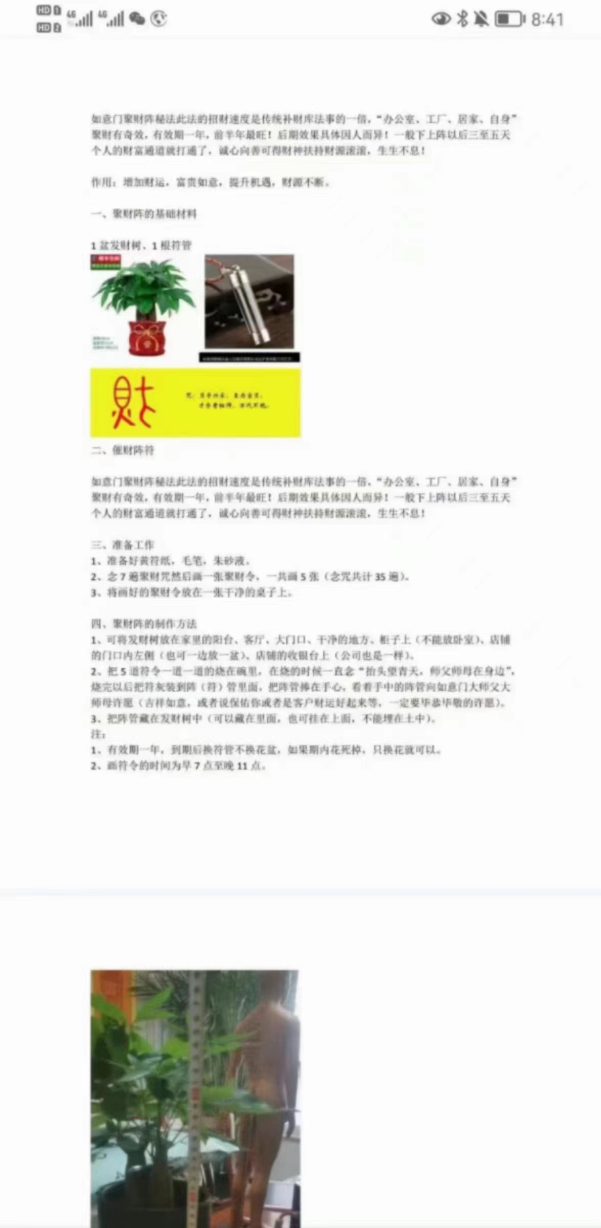 法渊《如意门聚财阵秘法》文+音 移动云盘下载