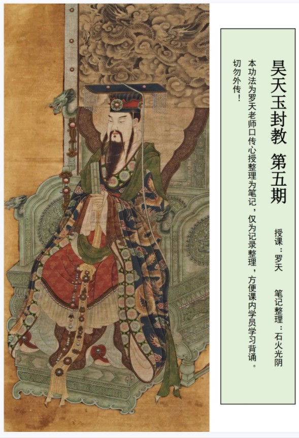 罗天 昊天玉封教五期视频录音+资料pdf 百度云下载！