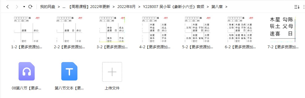 吴小军《象断小六壬》音频
