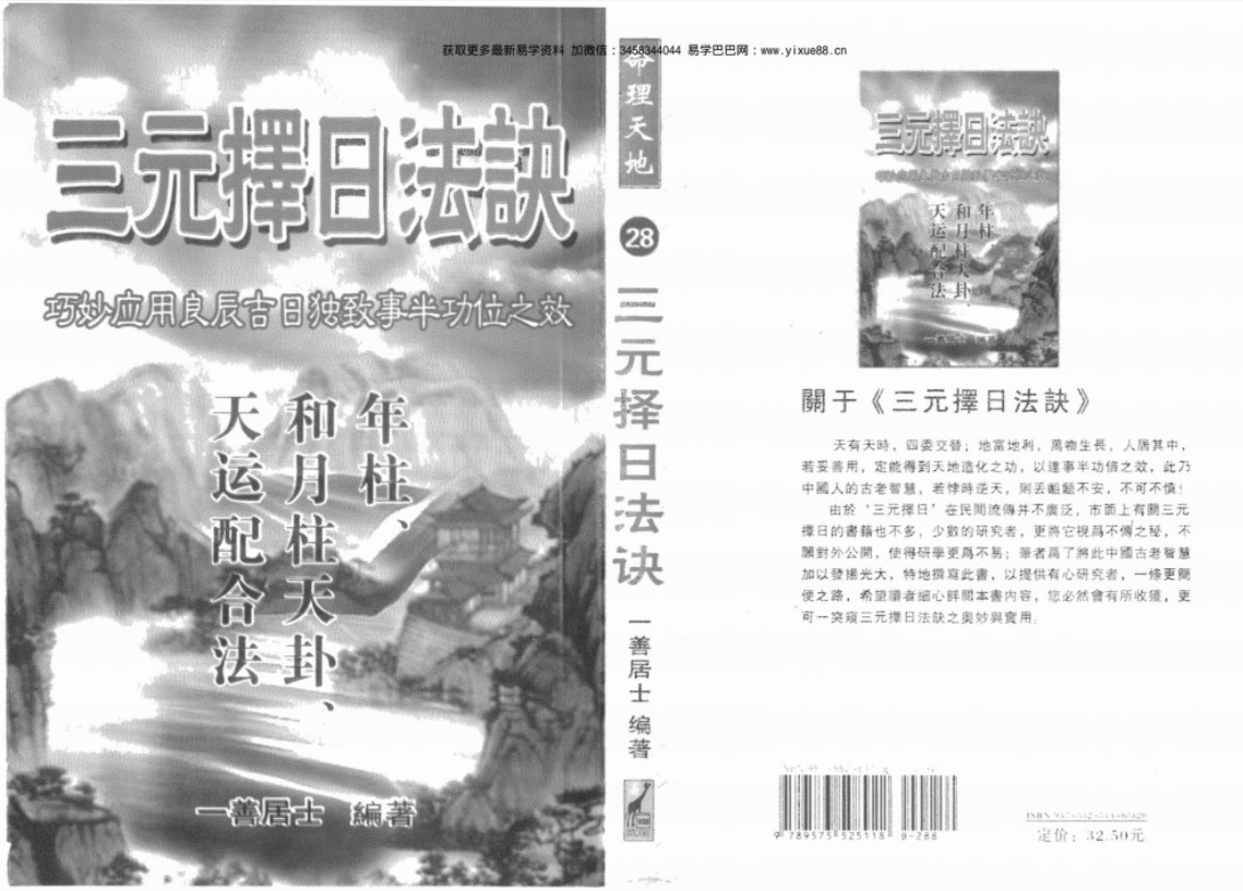 一善居士-三元择日法诀.pdf413页，百度云下载！