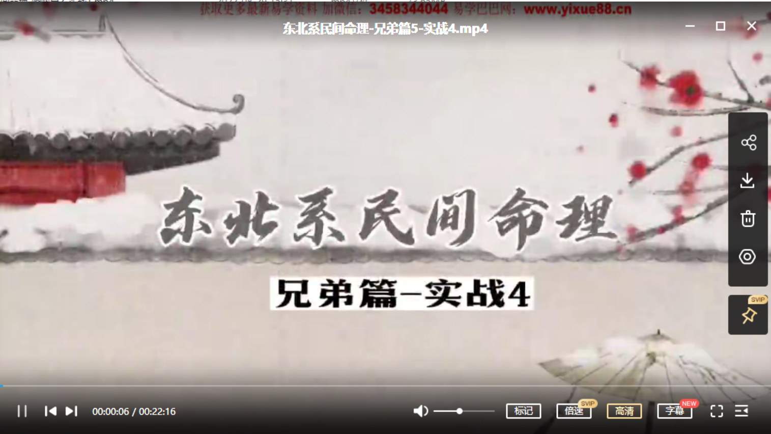 郝传明老师 东北系民间命理子女篇+婚姻篇+兄弟篇 15集视频