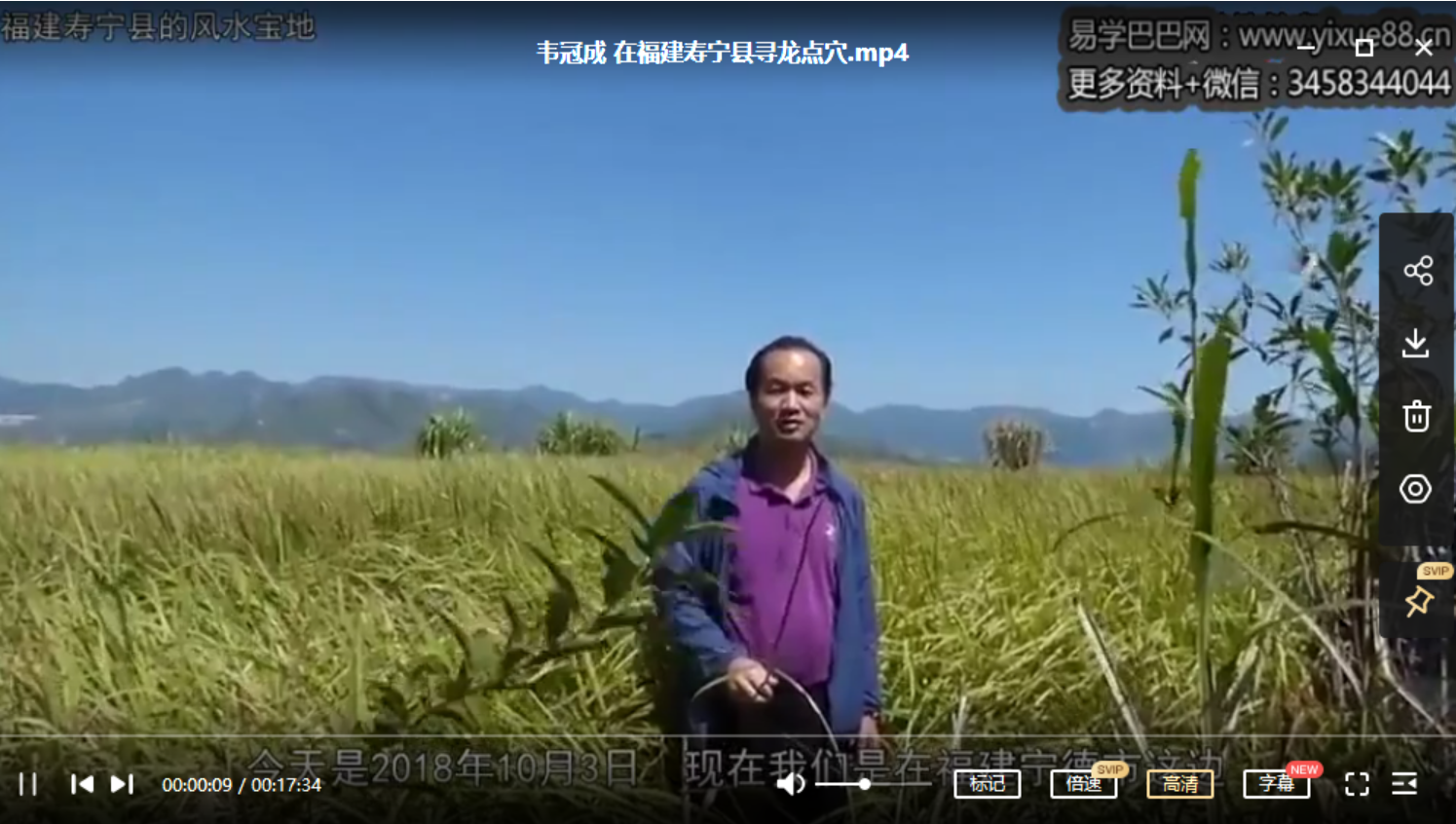 韦冠成天星风水实践案例视頻128集阴阳宅寻龙点穴墓地现场