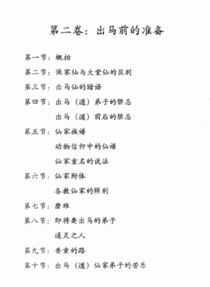 出马仙必须会的知识，必学和大忌，出马仙兵马讲座视频+电子书！