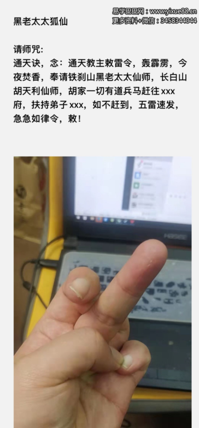 王道帧-狐仙白灵‬法黑老太太（录音+图片解说）百度云下载！