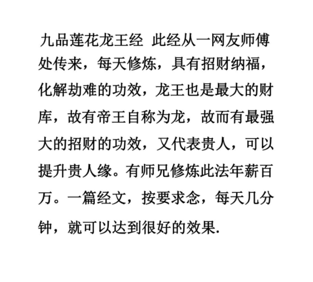 催财秘法《九品莲花龙王经》龙神聚财术