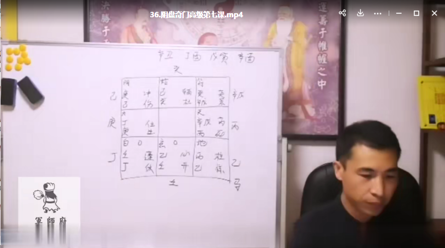军师府-刘觐袆-奇门高级班直播课视频 百度云下载！