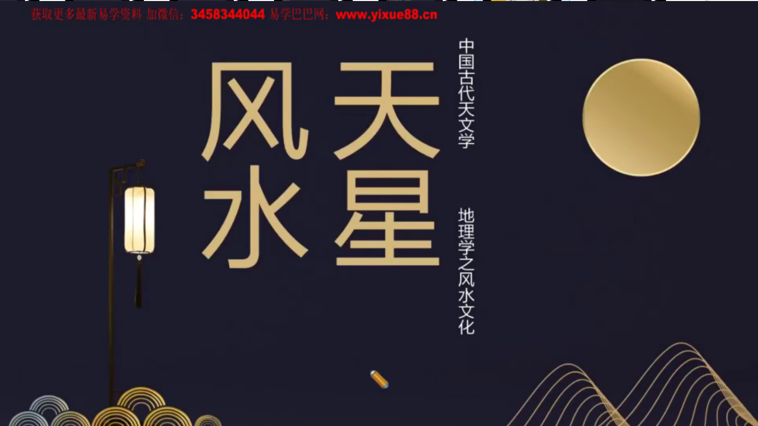 宝叔2022年风水课 八宅结合天星风水 17集 百度网盘下载