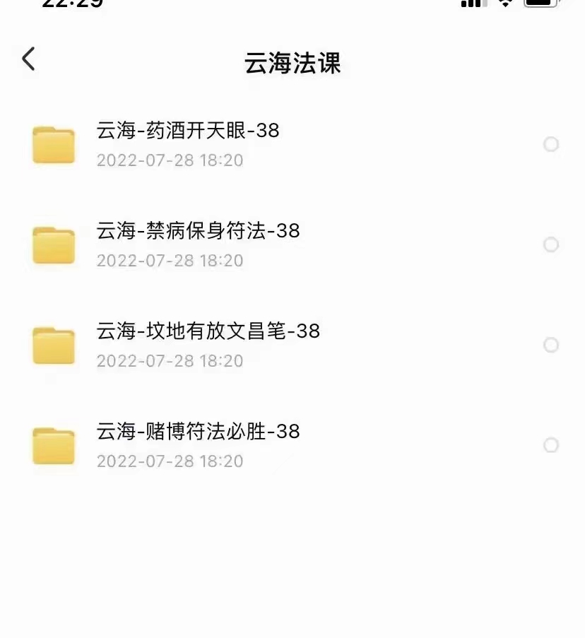 云海法课4个法录音+文档 移动网盘下载！
