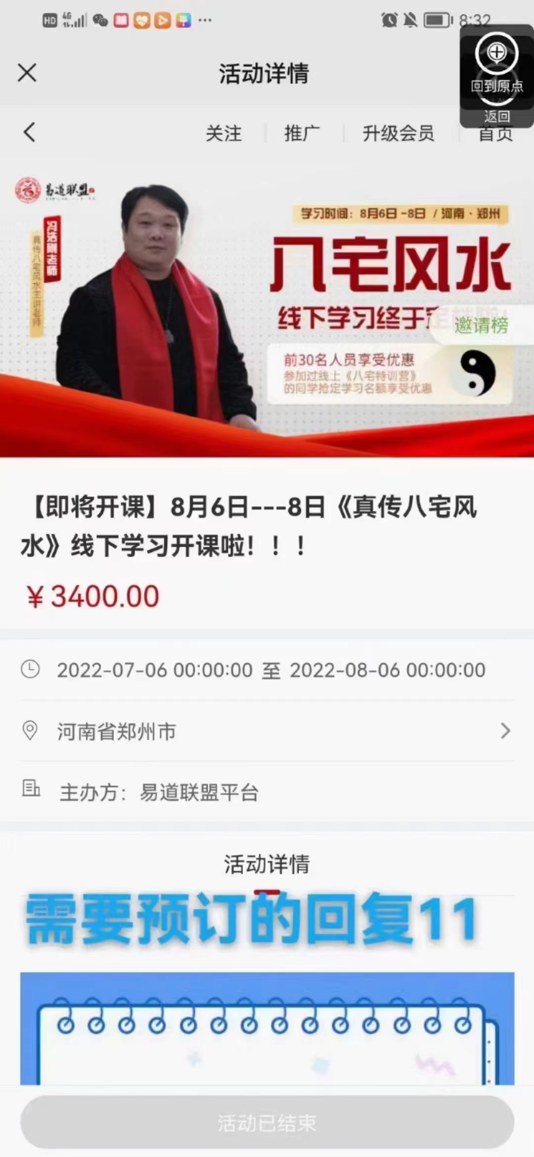 冯浩刚 新《真传八宅风水》 线下视频12集 百度网盘下载