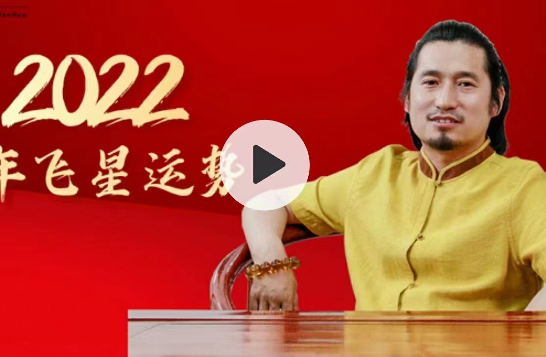 童坤元2022流年飞星10集 百度网盘下载