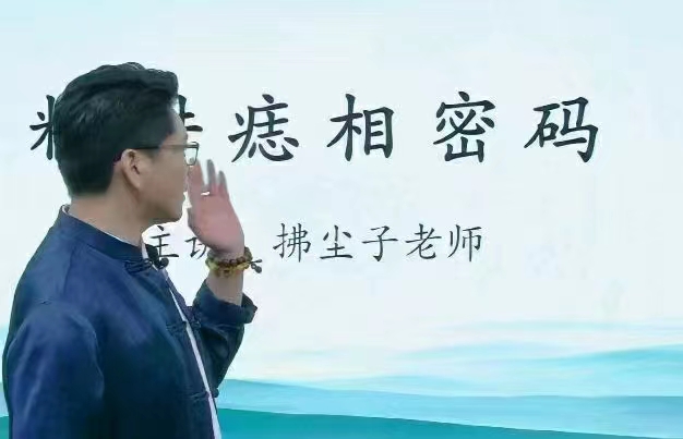 拂尘子华山派古传相法视频7集 百度网盘下载