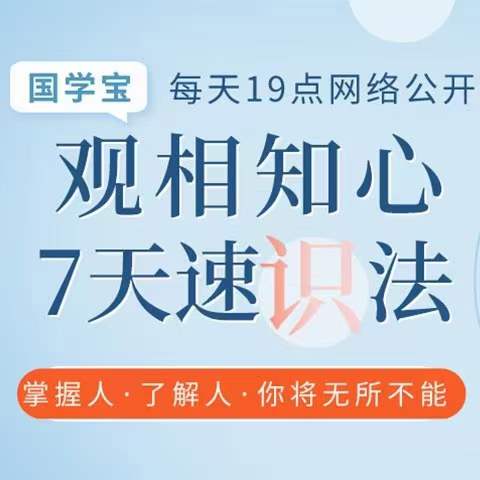 林树炫观人知心面相视频6集 百度网盘下载