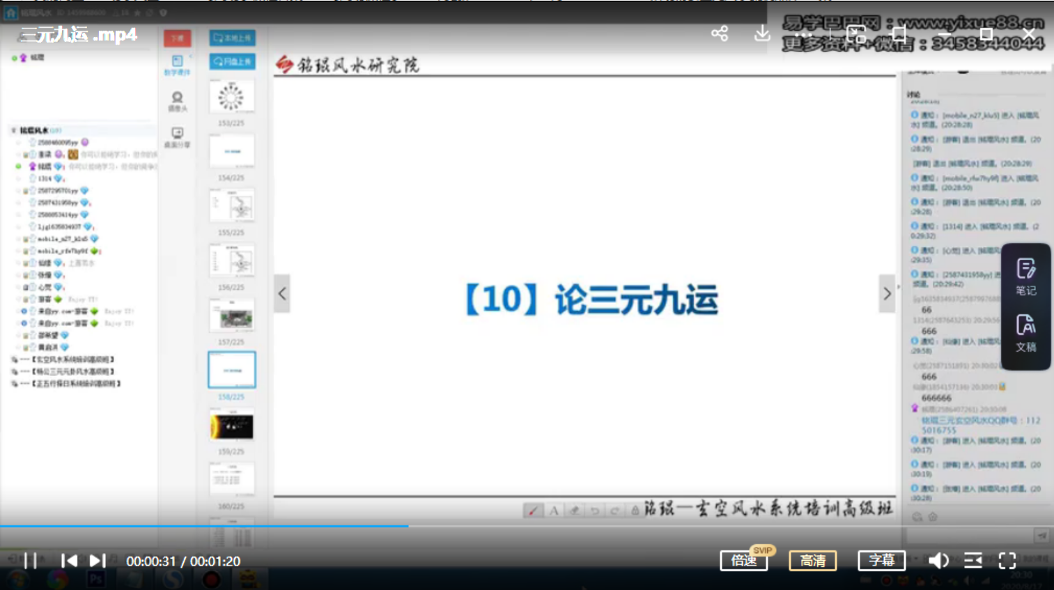 铭琨杨公三元风水案例点评 28集 百度网盘下载