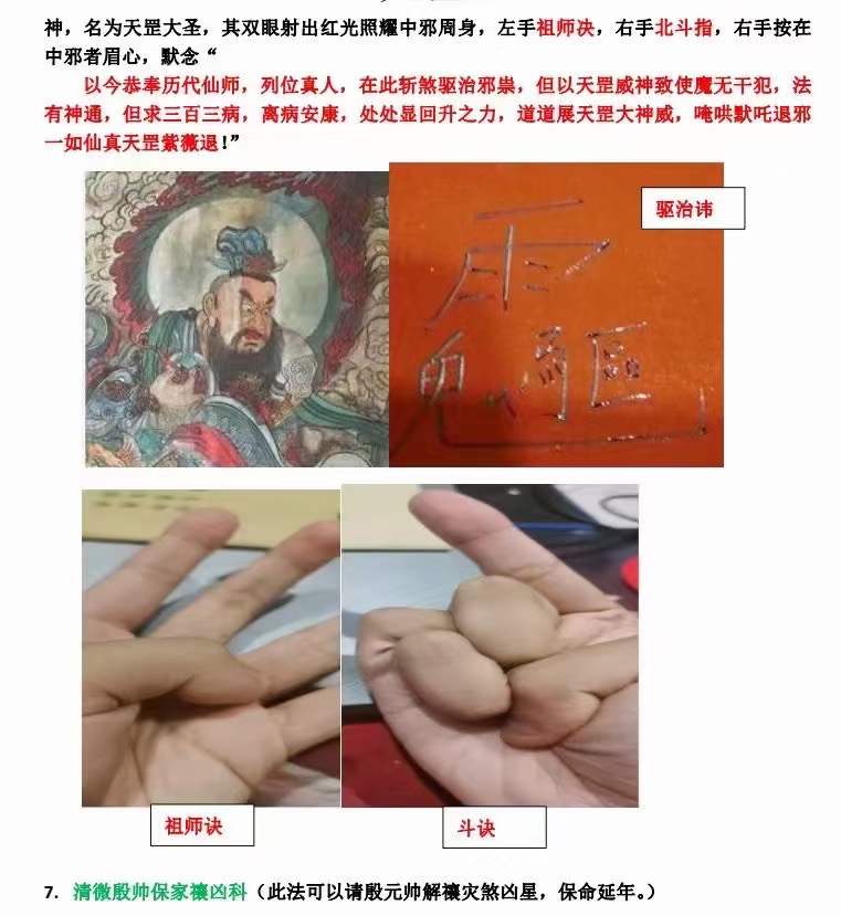 罗天清微派法术（一期）（三天课程）。小视频+整理文档+图片 百度网盘下载