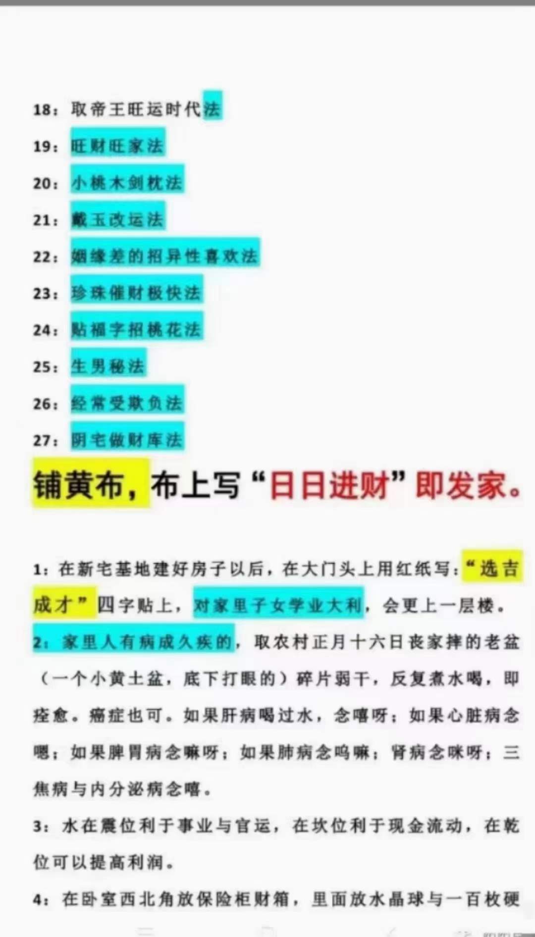旺财旺运 最实用27道秘法 27道秘法-最灵验旺财旺运实用秘法 百度网盘下载