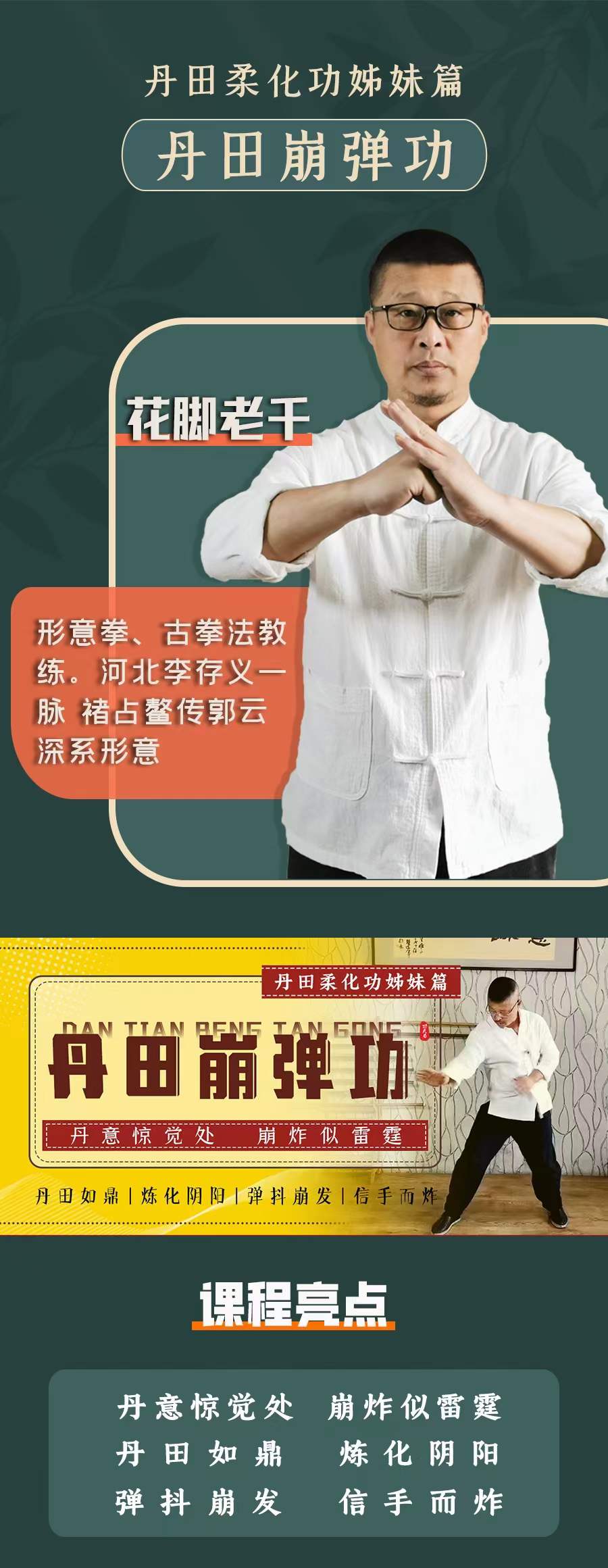 姜书洋 万千丹田崩弹功 百度网盘下载