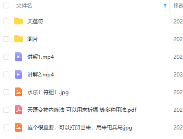 上清天蓬存魔大法 百度网盘下载