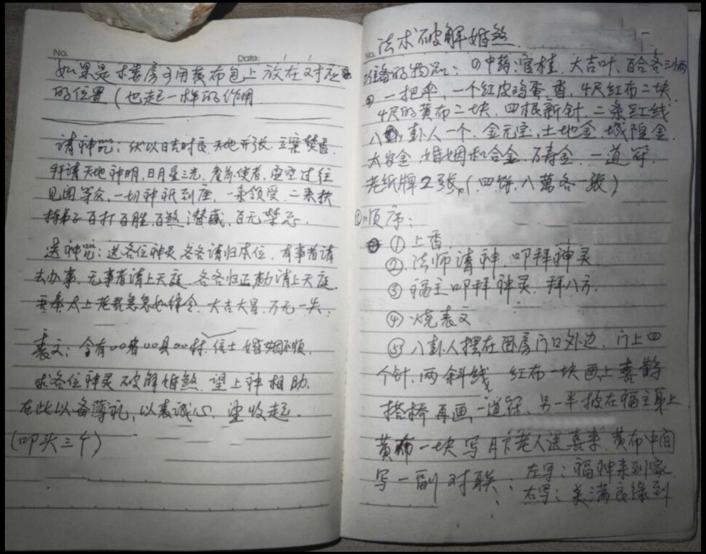 戊己土清家门法破婚煞-传授法术破解婚姻不顺视频+录音 移动云盘下载