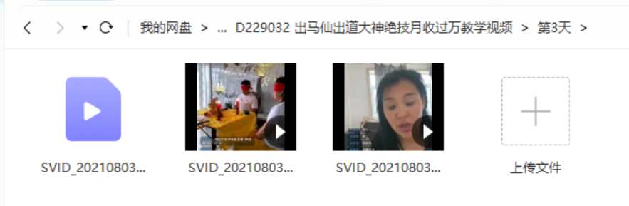 出马仙出道大神绝技月收过万教学视频 百度网盘下载