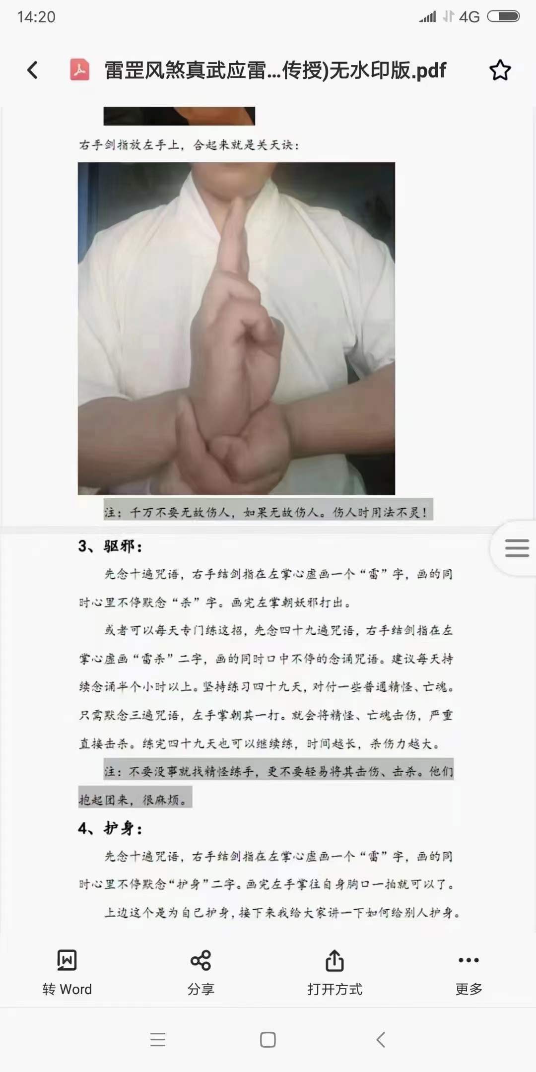 韩震 雷罡风煞真武应雷法 百度网盘下载