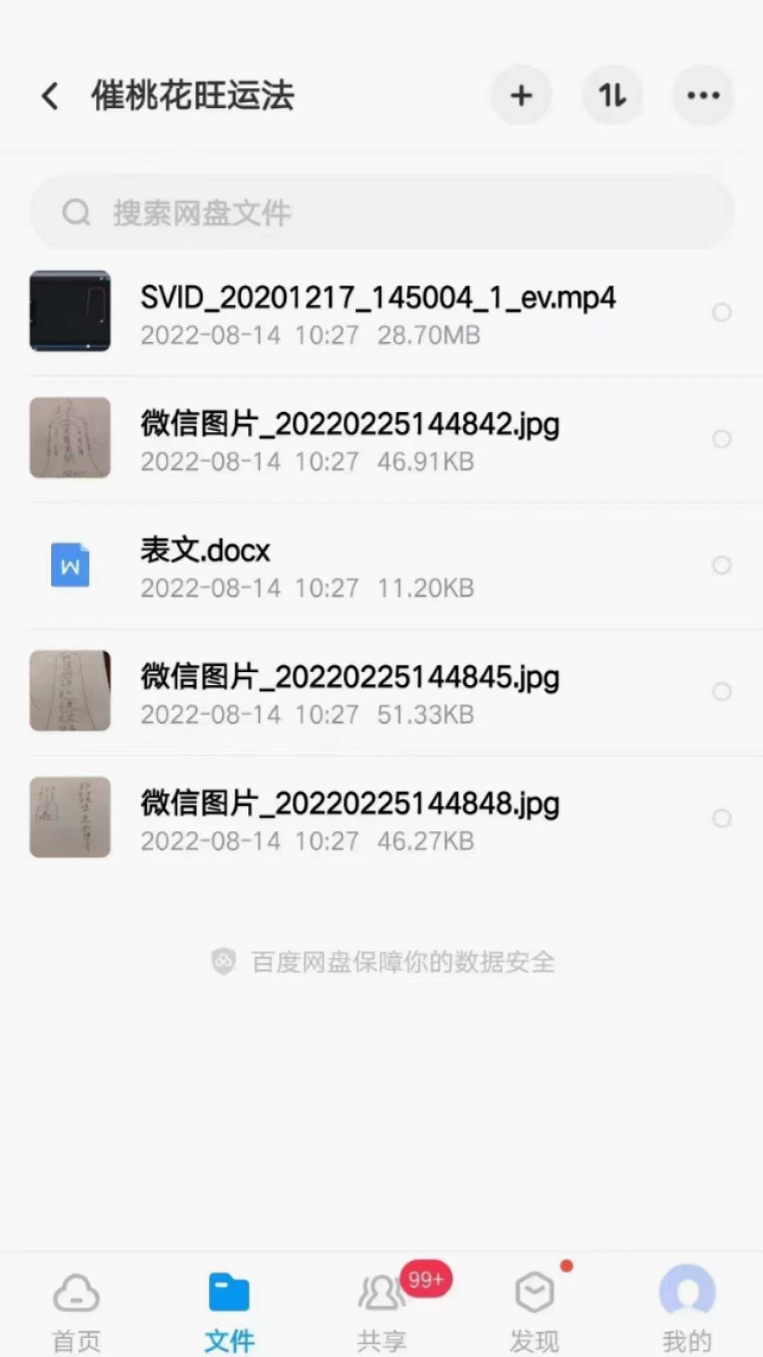 催桃花旺运法 百度网盘下载