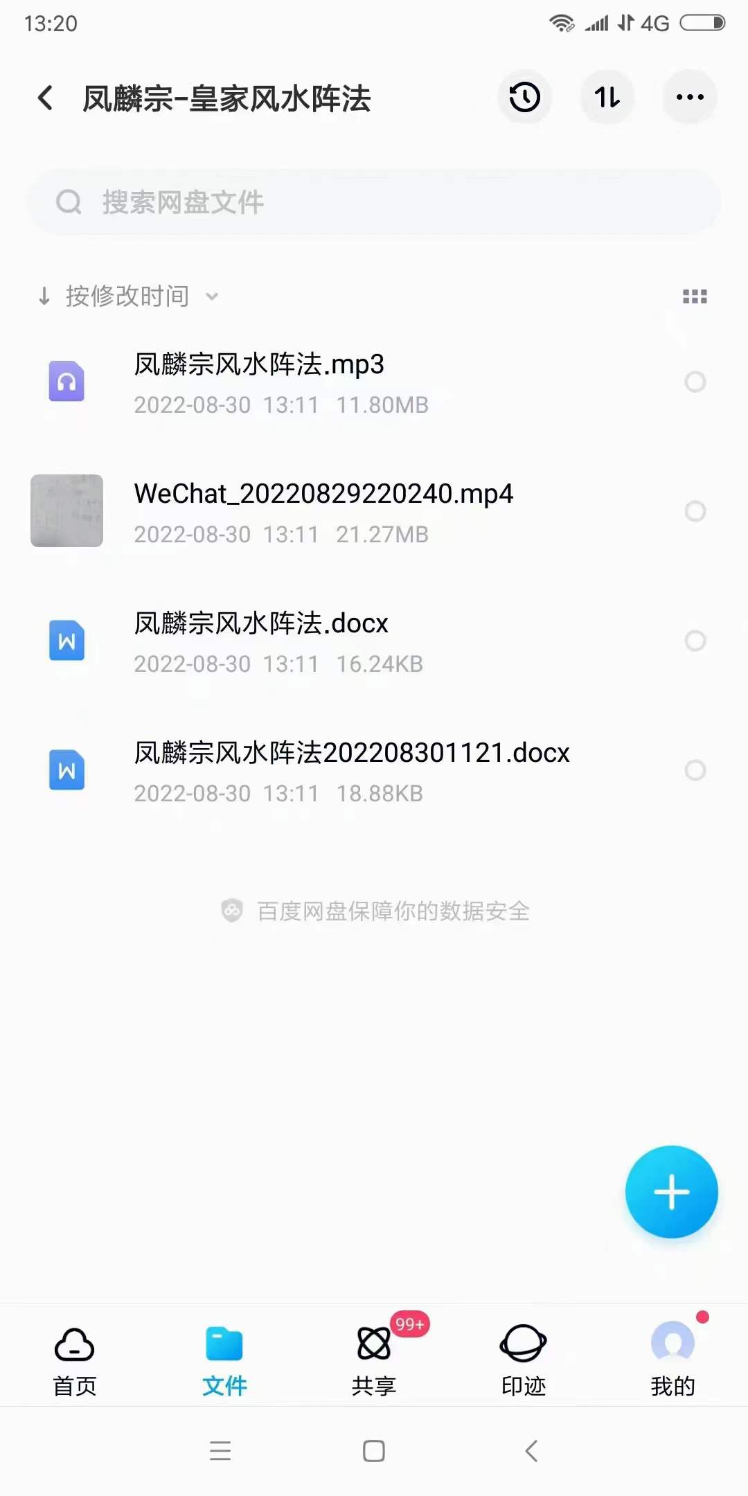 凤麟宗皇家风水阵法 百度网盘下载