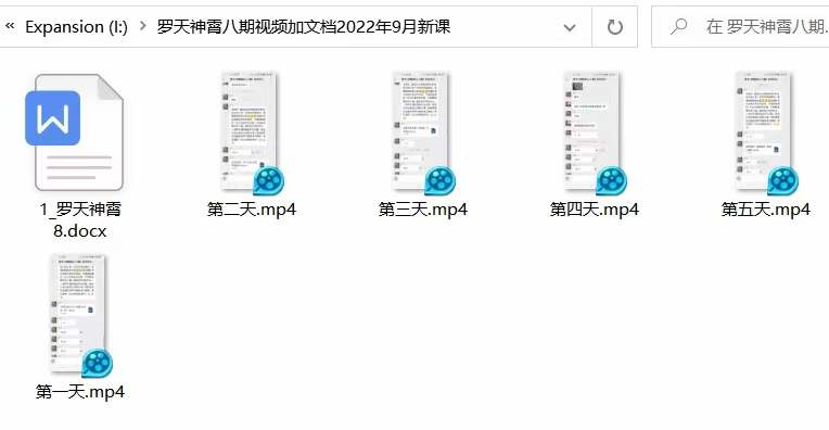 2022年9月 罗天 神霄派（第八期） 百度网盘下载