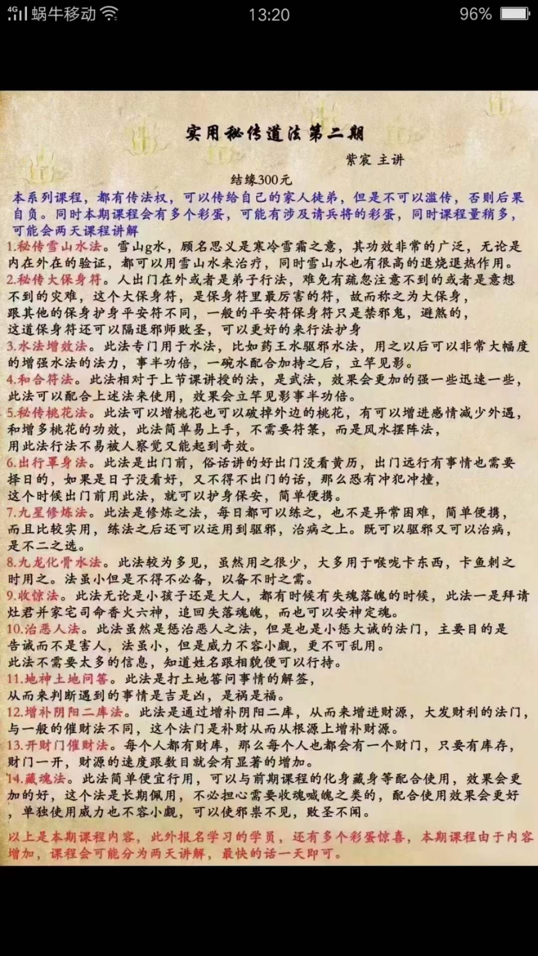 紫宸实用秘传道法 第二期 百度网盘下载