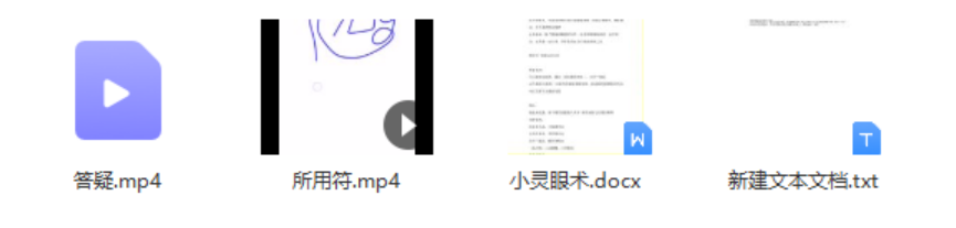 青云 小灵眼术视频教程2集+资料 百度网盘下载